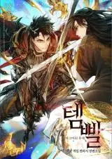 Cover Overgeared (Novel)