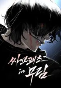 Cover Psychopath in Murim